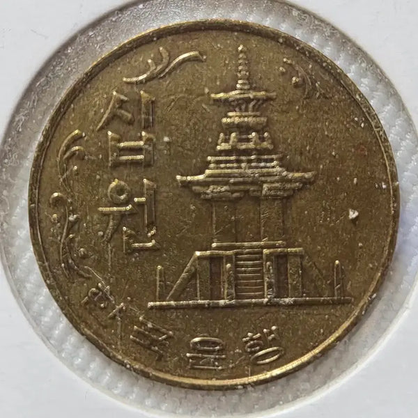 [BUNJANG] Vintage 10 Won Coin Collection (1966-1982) - 11 Pieces / 옛날 십원 동전(1966~82년) 11점 Collection.
