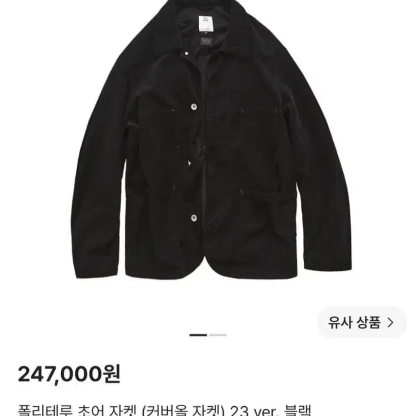 [BUNJANG] Politeru Choir Jacket 23 Ver. / [4] 폴리테루 초어 자켓 23 ver