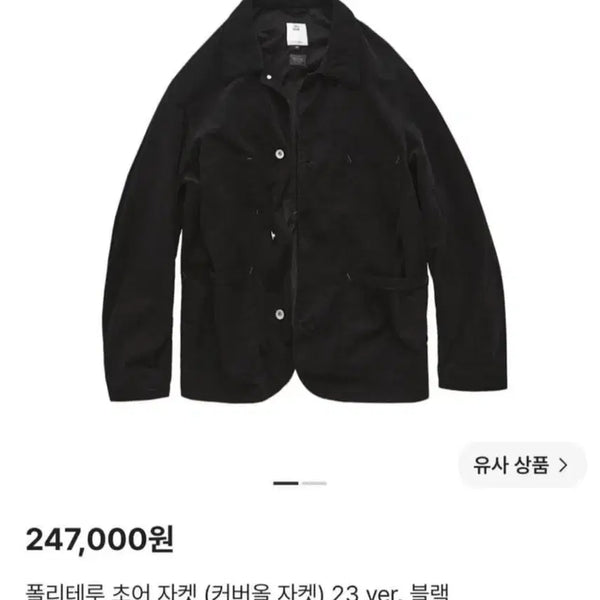[BUNJANG] Politeru Choir Jacket 23 Ver. / [4] 폴리테루 초어 자켓 23 ver