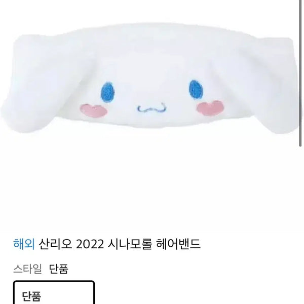 [BUNJANG] Sanrio Cinnamoroll Headband & Sleep Mask Set / 산리오 시나모롤 헤어밴드 안대 인형 피규어 가챠