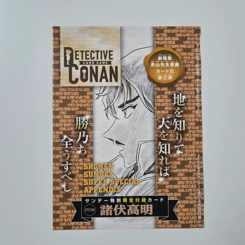 [BUNJANG] Detective Conan TCG Morofushi Takaaki PR Kōmei Promo (Sealed) / (미개봉) 명탐정 코난 tcg 모로후시 타카아키 PR 공명 프로모