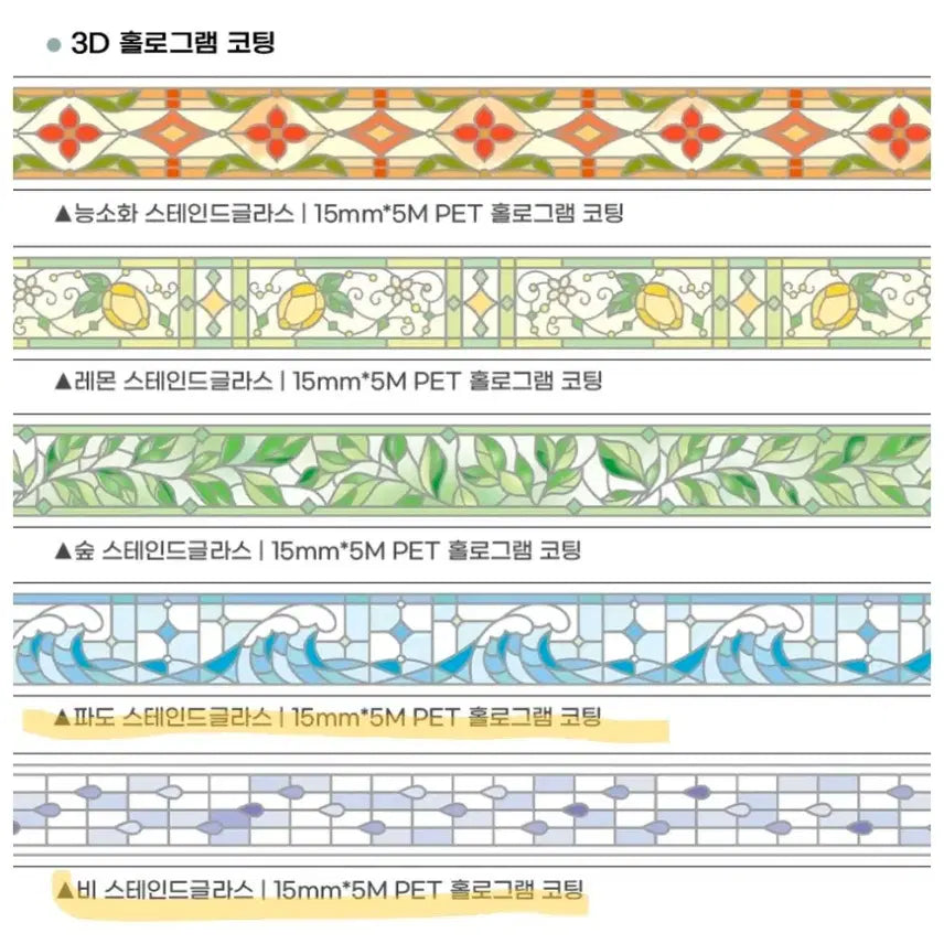 [BUNJANG] DduDdu Store Summer Stained Glass Washi Tape Set (2 types, Sealed) / 뚜뚜상점 썸머 스테인글라스 마테 2종 일괄(미개봉)