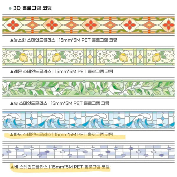 [BUNJANG] DduDdu Store Summer Stained Glass Washi Tape Set (2 types, Sealed) / 뚜뚜상점 썸머 스테인글라스 마테 2종 일괄(미개봉)