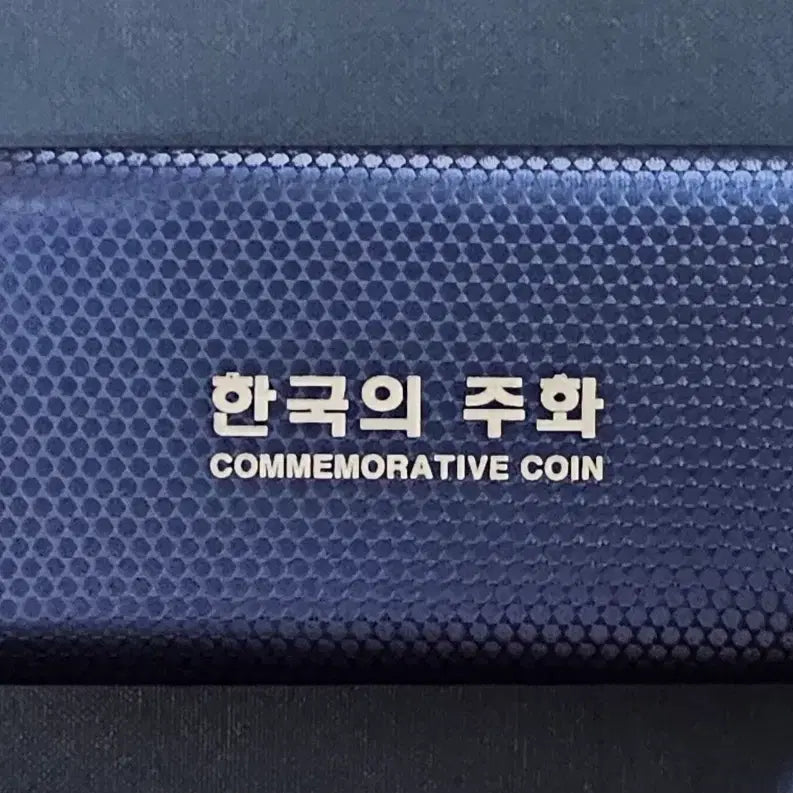 [BUNJANG] South Korea Commemorative Early Coin Set / 한국의 주화 기념 초년주화 세트
