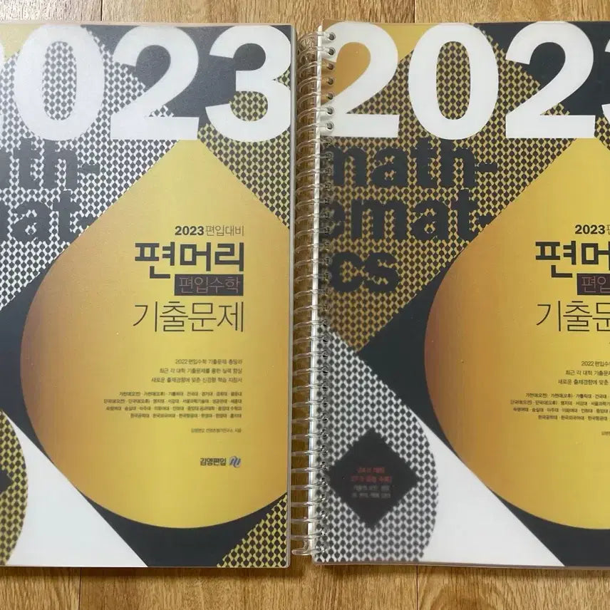 [BUNJANG] 2023 Kim Young Transfer Math Past Paper Problem Book & Solution Book Split Set / 2023 편머리 편입수학 기출문제집+풀이집 분철