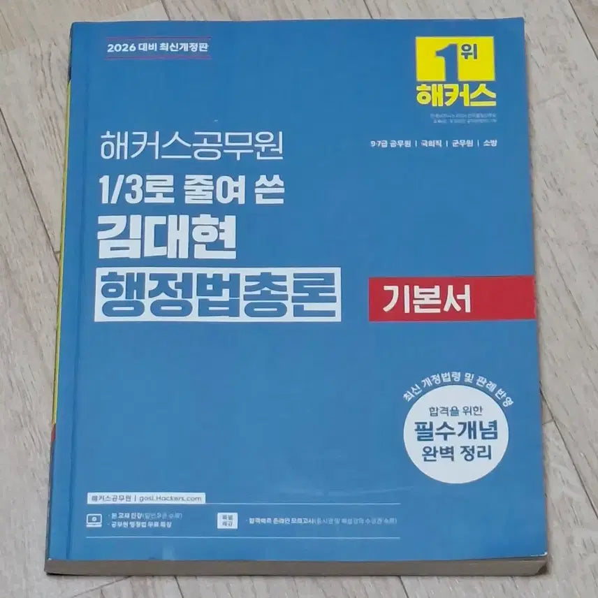 [BUNJANG] 2026 Kim Dae-hyun Administrative Law General Principles Textbook / 2026 김대현 행정법총론 기본서