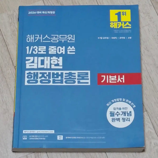 [BUNJANG] 2026 Kim Dae-hyun Administrative Law General Principles Textbook / 2026 김대현 행정법총론 기본서