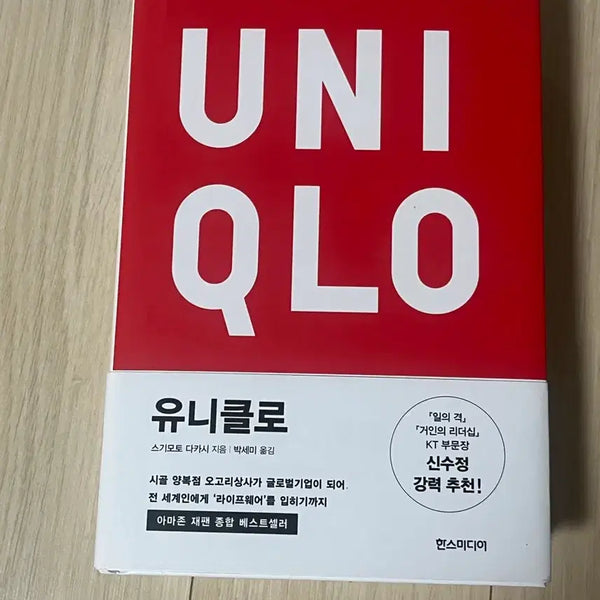 [BUNJANG] Uniqlo Book / [도서] 유니클로