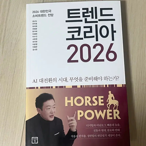 [BUNJANG] Trend Korea 2026 / 트렌드 코리아 2026
