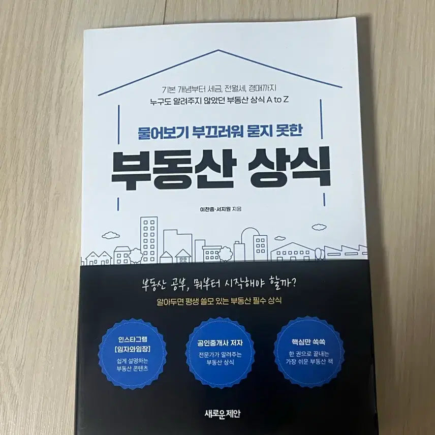 [BUNJANG] Common Real Estate Knowledge You Were Afraid to Ask / 물어보기 부끄러워 묻지 못한 부동산 상식