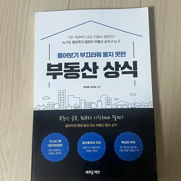 [BUNJANG] Common Real Estate Knowledge You Were Afraid to Ask / 물어보기 부끄러워 묻지 못한 부동산 상식