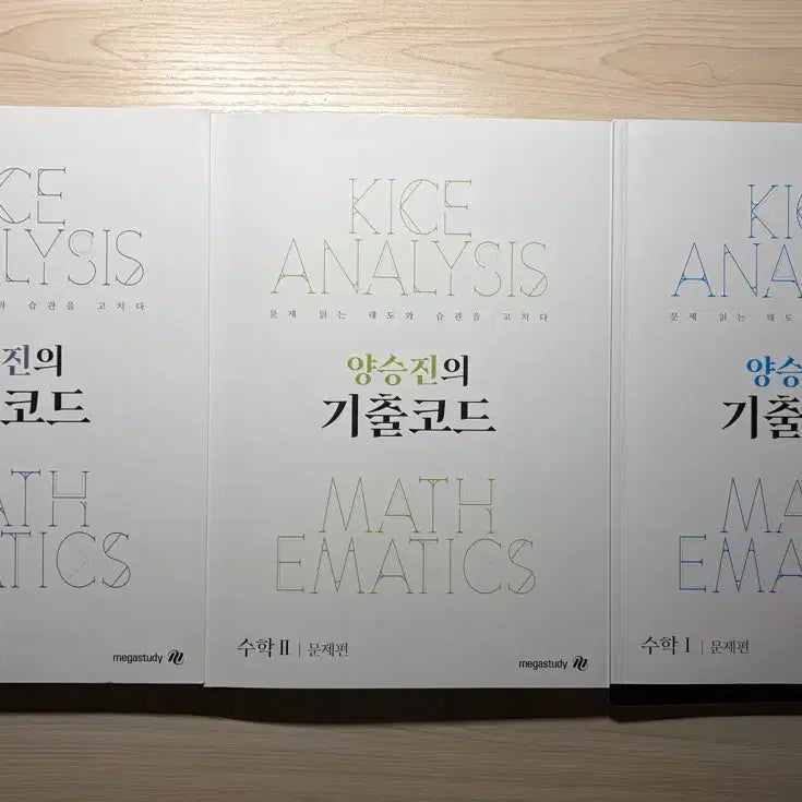 [BUNJANG] Yang Seung Jin 2027 Gichul Code Mathematics 1, 2, and Probability & Statistics (Set) / 양승진 2027 기출코드 수1 수2 확통