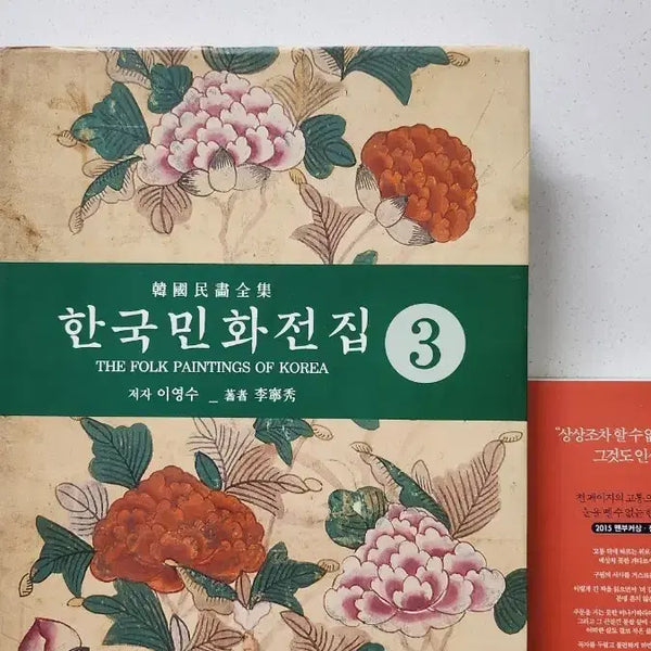 [BUNJANG] Collection of Korean Folk Paintings Vol. 3 / 한국 민화 전집 3권