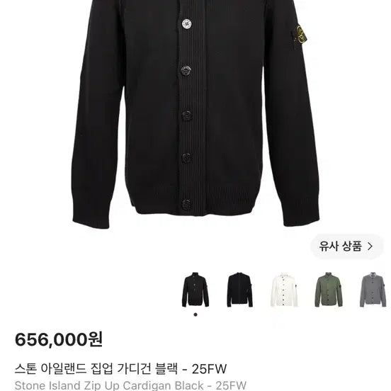 [BUNJANG] Stone Island Zip-Up Cardigan Black L / 남성의류 가디