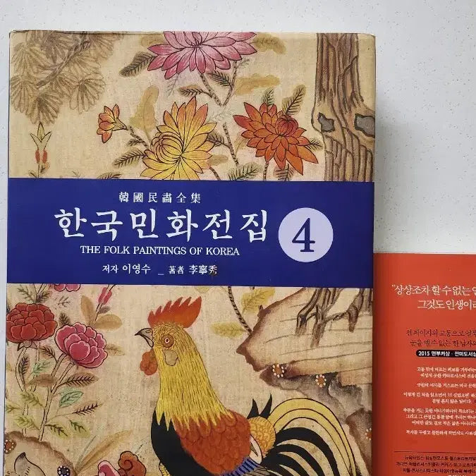 [BUNJANG] Collection of Korean Folk Paintings Vol. 4 / 한국 민화 전집 4권
