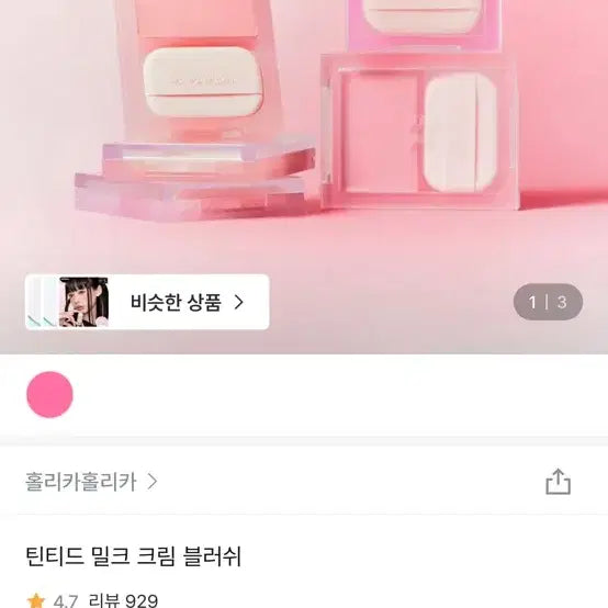 [BUNJANG] Holika Holika Blush / 홀리카 블러쉬
