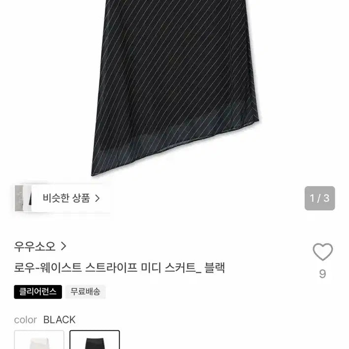 [BUNJANG] WOOOSO Skirt M / 우우소오 스커트