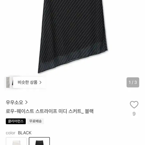 [BUNJANG] WOOOSO Skirt M / 우우소오 스커트