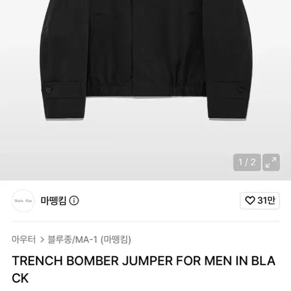 [BUNJANG] Matinkim 25FW Trench Bomber Jacket / 마뗑킴 트렌치 봄버 자켓