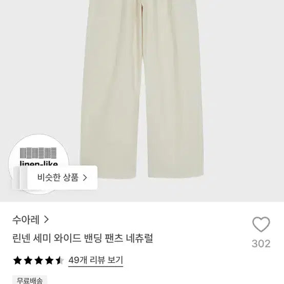 [BUNJANG] Suare Linen-like Pants M / 수아레 린넨라이크 팬츠 M 새상품