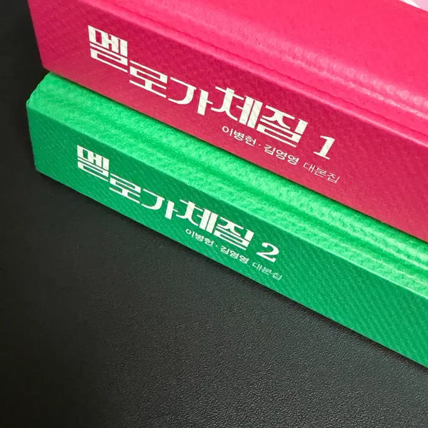 [BUNJANG] Be Melodramatic Script Book Set Volume 1 & 2 / 멜로가체질 대본집 1, 2 세트