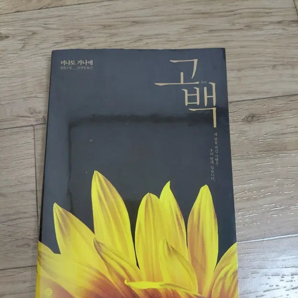 [BUNJANG] Confession Novel / 소설책 판매