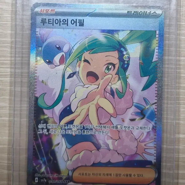 [BUNJANG] Pokemon Card Luthia's Appeal SAR S-Class / 포켓몬카드 루티아의 어필 sar S급