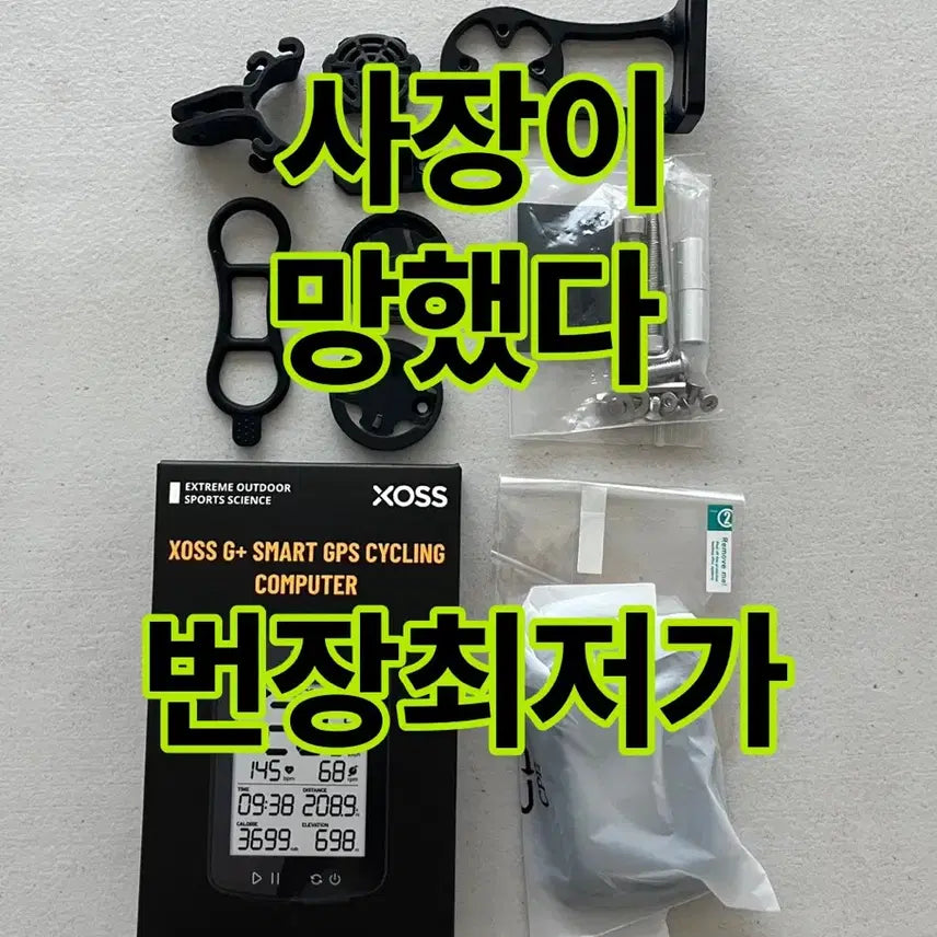 [BUNJANG] XOSS G+ Wireless GPS Bicycle Speedometer V2 All-in-One Set / 낼도착/새것/세트/ 1,2세대 XOSS G+ 무선 GPS 자전거 속도계 XOSSG
