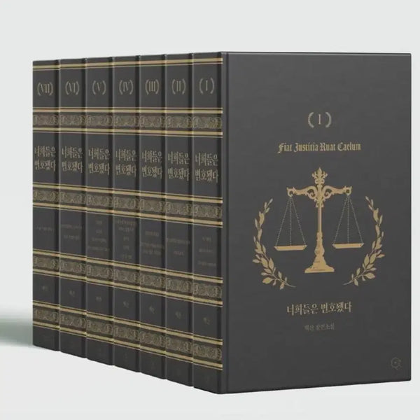 [BUNJANG] You Have Become a Lawyer Hardcover Merchandise Set / 너희들은 변호됐다 변호됨 양장본 굿즈세트 양도