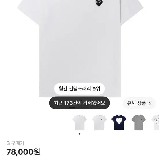 [BUNJANG] Comme des Garçons Black Heart T-Shirt White / 꼼데가르송 블랙 하트 티셔츠 화이트