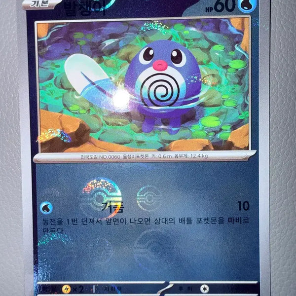 [BUNJANG] Pokemon Card 151 - Goldeen sv2a 060/165 C (Monster Ball Mirror) / 포켓몬 카드 151 발챙이 sv2a 060/165 C 몬스터볼 미러