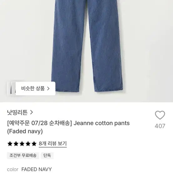 [BUNJANG] Nothing Written Jeanne Cotton Pants Faded Navy S / 낫띵리튼 jeanne cotton pants faded navy s