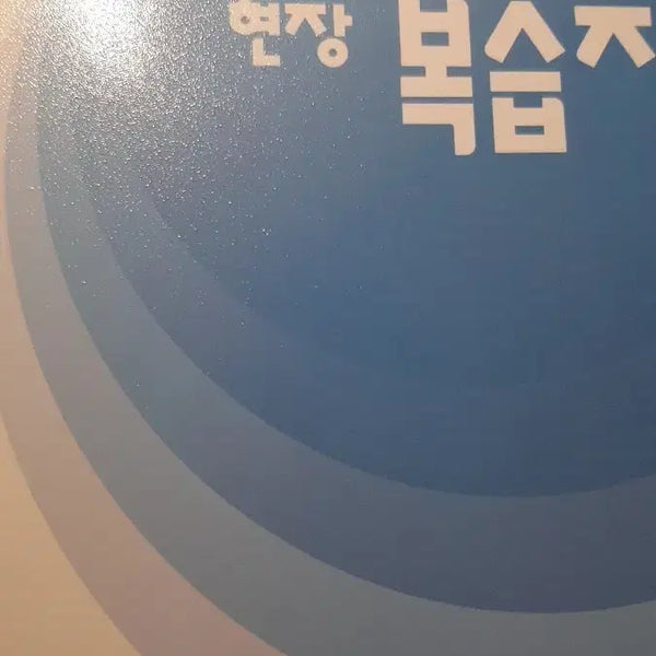 [BUNJANG] Kim Dong-ha 2027 Season 4 Weekly Study Guide / 2027 김동하 현강 시즌4 주간지 복습지 장기거래