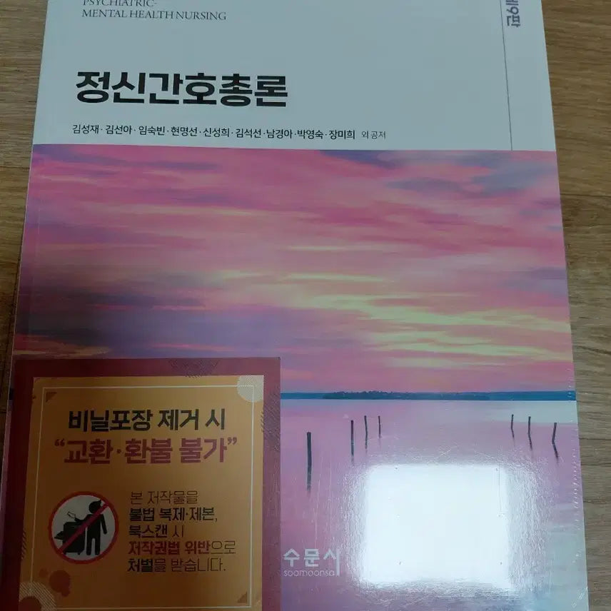 [BUNJANG] Essentials of Psychiatric Nursing, 9th Edition / 정신간호 9판