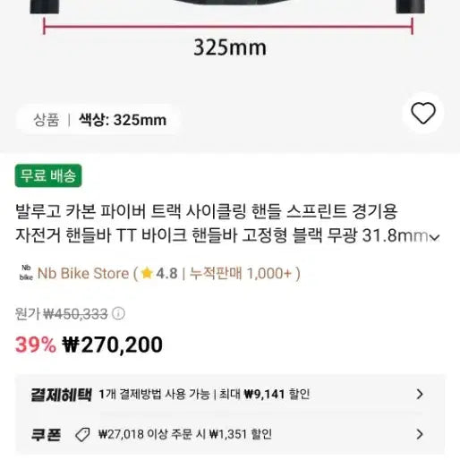 [BUNJANG] Balugo Bunch Bar Carbon Handlebar / 카본 발루고 번치바 급처 (판/교) 교신 왠만하면 다 봐요:)