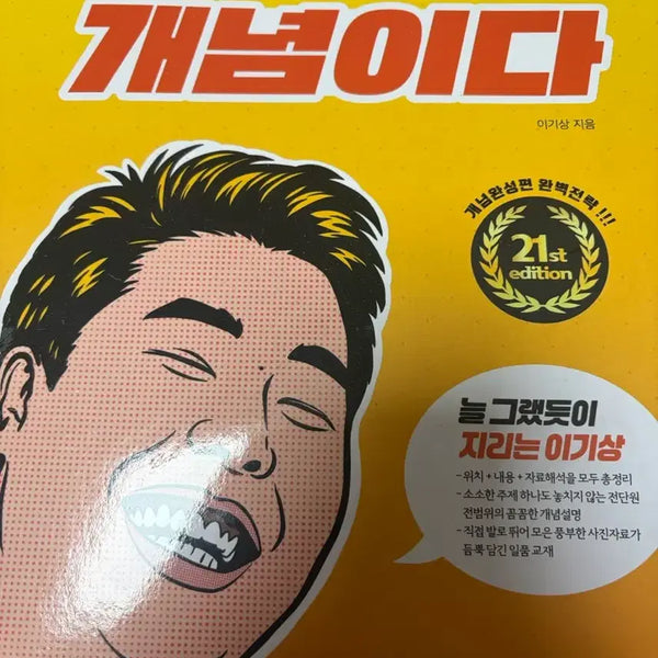 [BUNJANG] Lee Ki Sang This is Concept Korean Geography / 이기상 이것이 개념이다(한국지리)