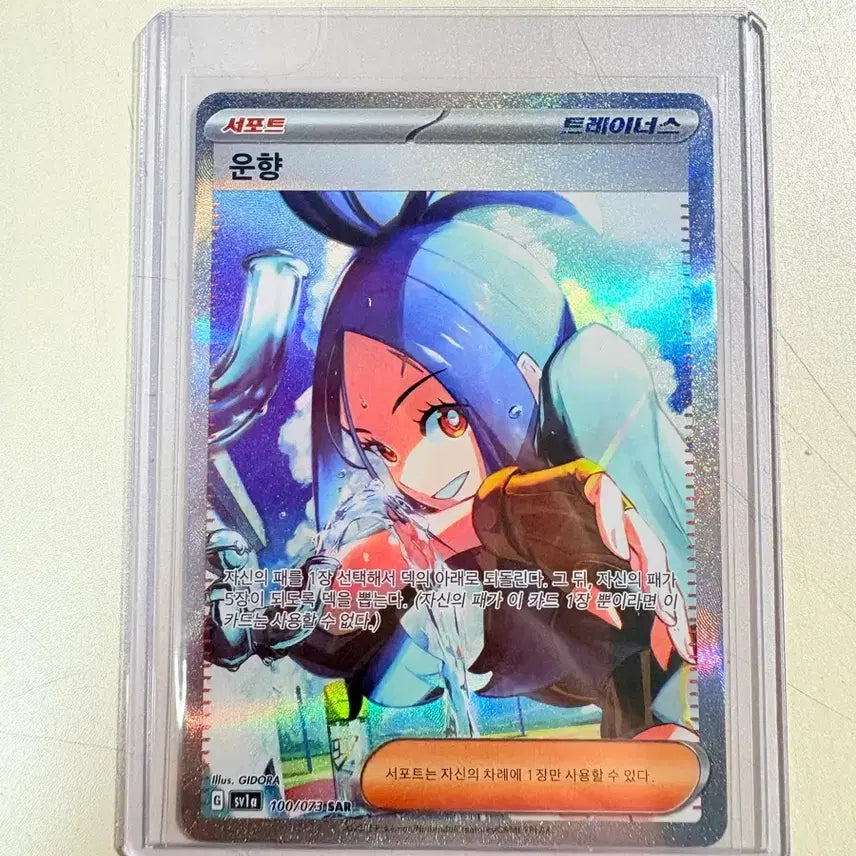[BUNJANG] Pokemon Card Supporters Trainer Unyang SAR Triple Beat / 포켓몬카드 서포트 트레이너스 운향 SAR 트리플렛비트