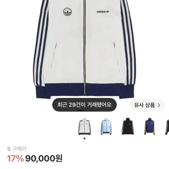 [BUNJANG] Adidas Firebird Badge Track Top Size S / 아디다스 파이어버드 배지 트랙탑