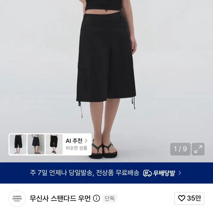 [BUNJANG] Musinsa Standard Women's Bermuda Shorts / 무신사스탠다드 우먼 버뮤다팬츠