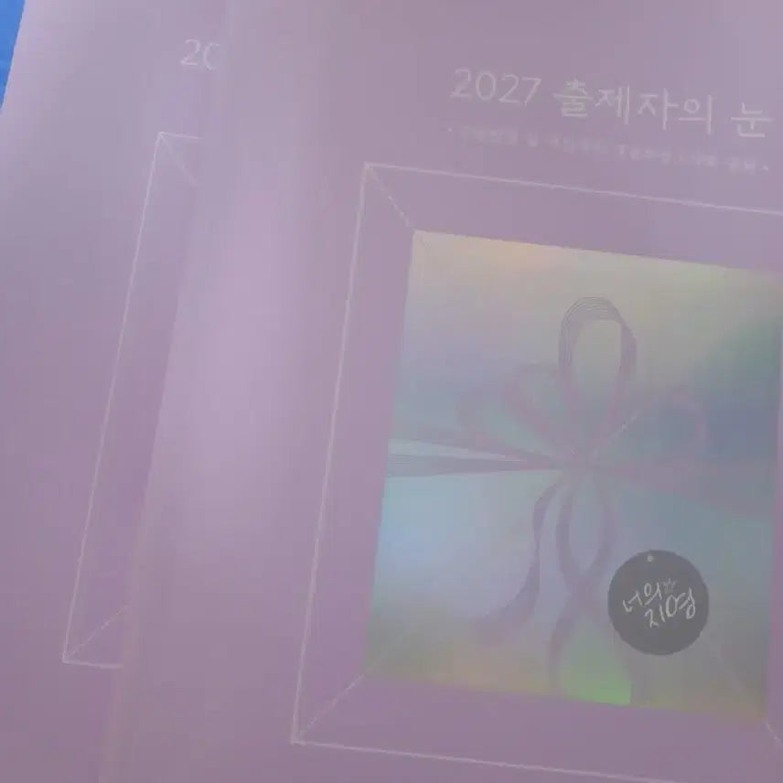 [BUNJANG] Lee Ji-young 2027 'The Examiner's Eye' Set / 2027 이지영 사문 출제자의 눈 세트