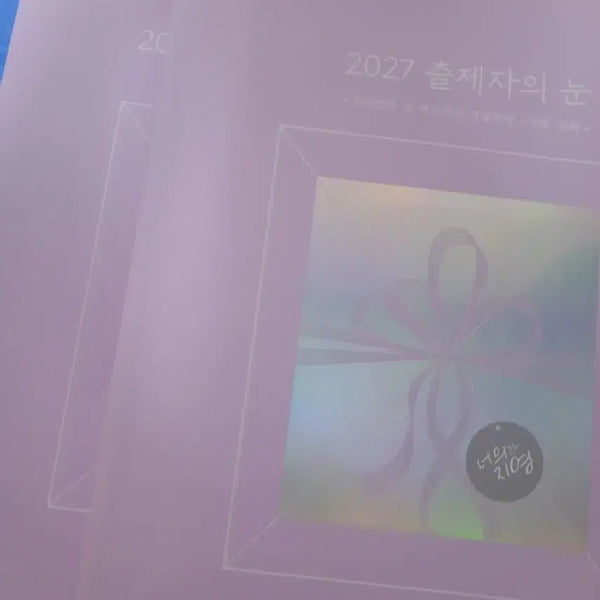 [BUNJANG] Lee Ji-young 2027 'The Examiner's Eye' Set / 2027 이지영 사문 출제자의 눈 세트