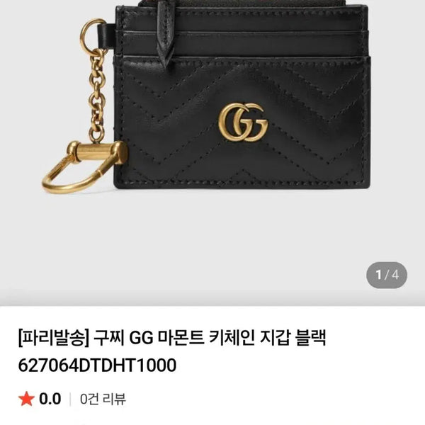 [BUNJANG] Gucci GG Marmont Keychain Wallet Black / 정품) 구찌 GG 마몬트 키체인 지갑 블랙