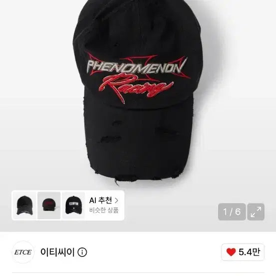 [BUNJANG] etce Ball Cap L / etce 모자 볼캡 L