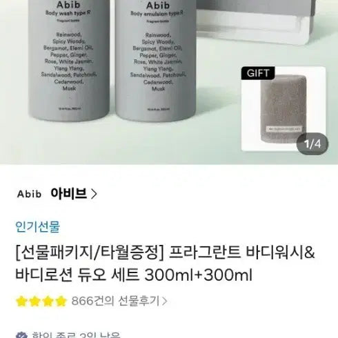 [BUNJANG] Abib Fragrant Body Wash & Body Lotion Duo Set (Sealed) / 미개봉 새상품 아비브 프라그란트 바디워시 & 바디로션 듀오 세트 300ml+300ml