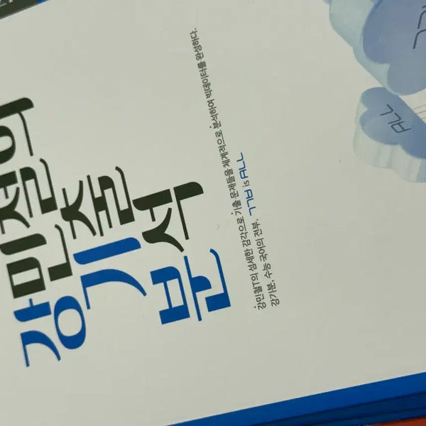 [BUNJANG] Megastudy Gangibun Reading/Literature/Korean Grammar Set / 메가스터디 강기분 독서/문학/언매