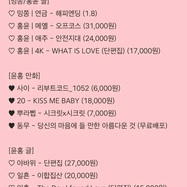 [BUNJANG] Hongyun / Yunhong / Mingjong Fan Fiction Collection Book / 홍윤 윤홍 밍쫑 회지 소장본 셉페스 양도 만화 연금 메옐