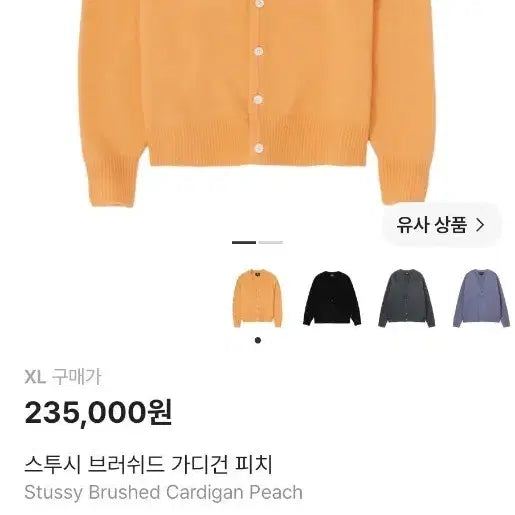 [BUNJANG] Stussy Brushed Cardigan Peach XL / 스투시 브러쉬드 가디건 피치 XL