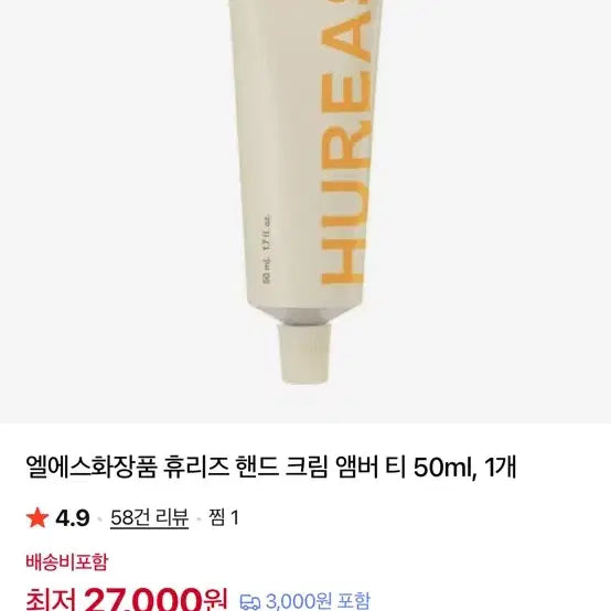 [BUNJANG] HURRYZ Amber Tea Hand Cream 50ml / 휴리즈 핸드크림 앰버티 50ml 1개