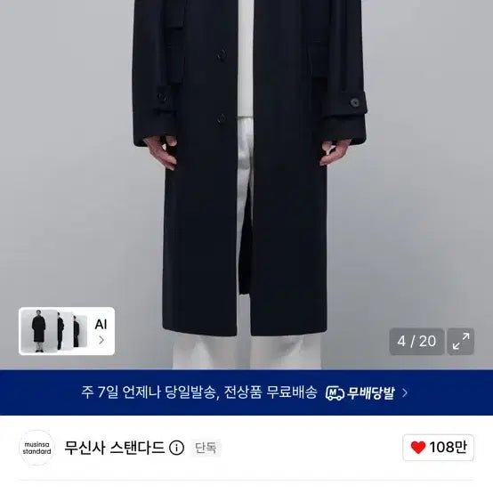 [BUNJANG] Mstandard MTR Oversized Balmacaan Coat Navy / (2xl)무탠다드 Mtr  오버사이즈 발마킨 코트 네이비