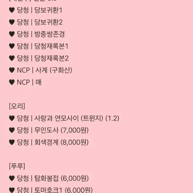 [BUNJANG] Hwasan Returns Danqing Fan Fiction Collection / 당청 화산귀환 회지 소장본 / 화귀 굿즈 만화 당보 청명